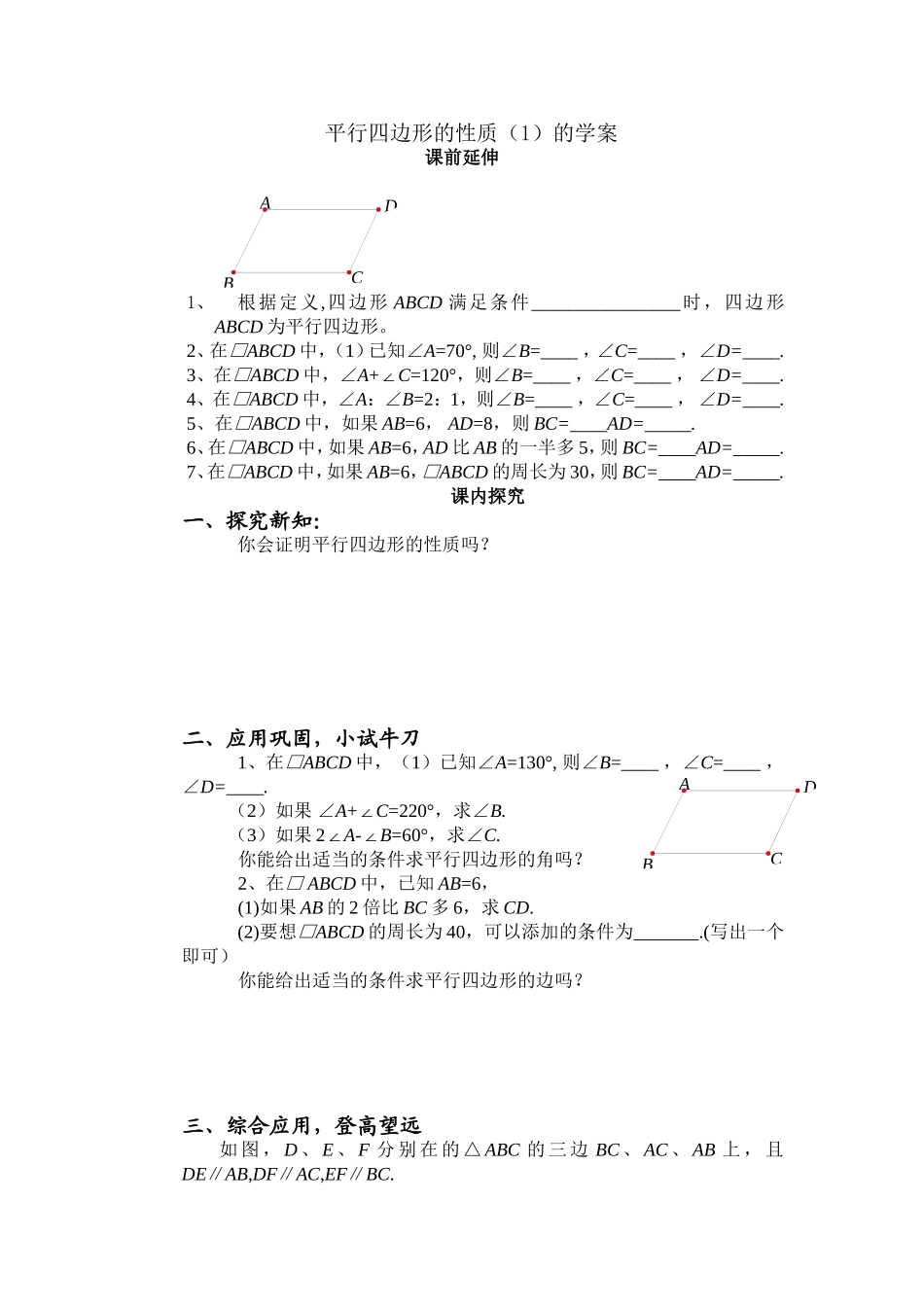 平行四边形的学案_第1页