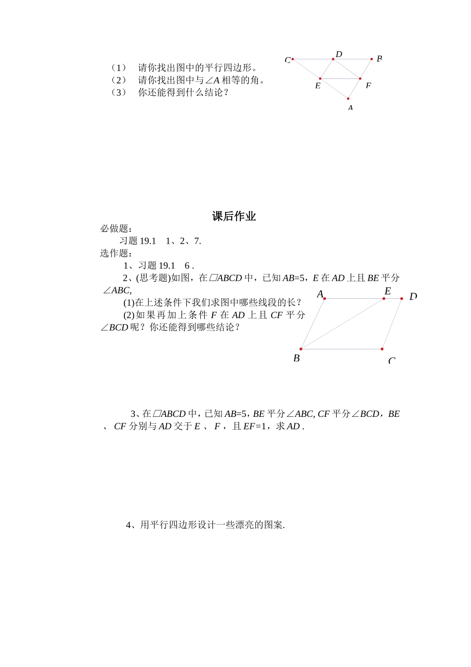 平行四边形的学案_第2页