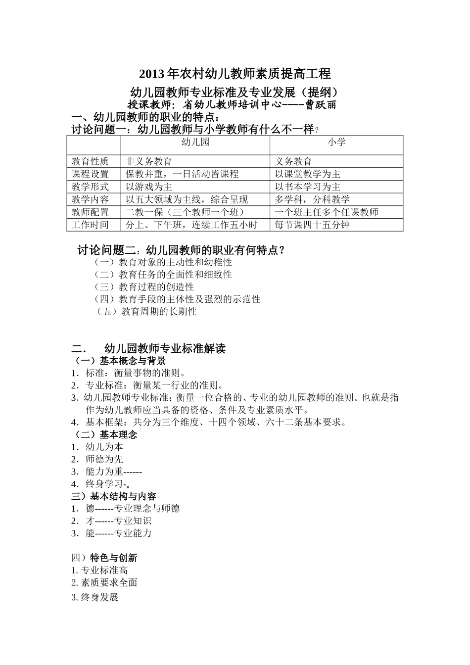 幼儿园教师专业标准及专业发展_第1页