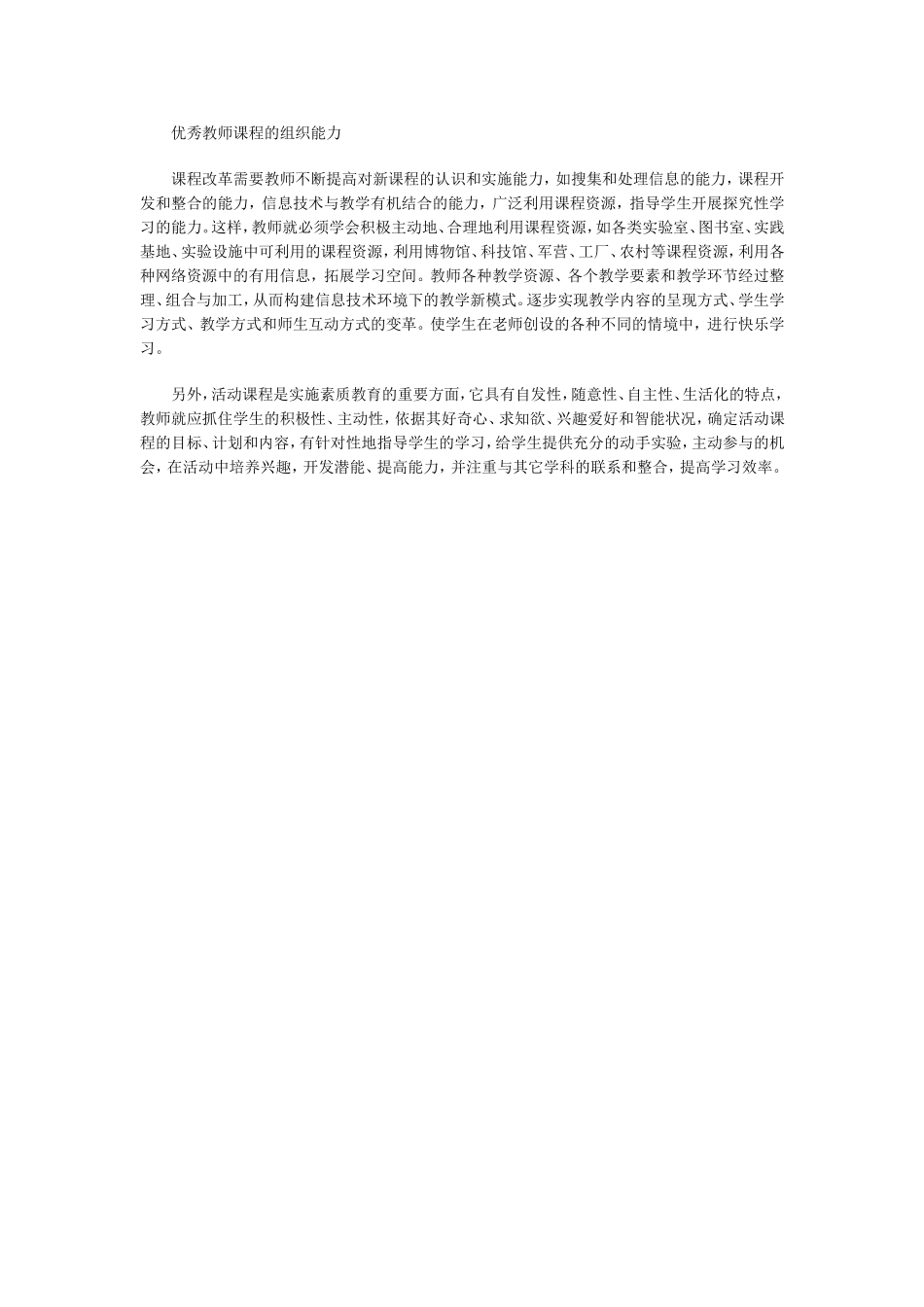 优秀教师应具备哪些素质_第2页