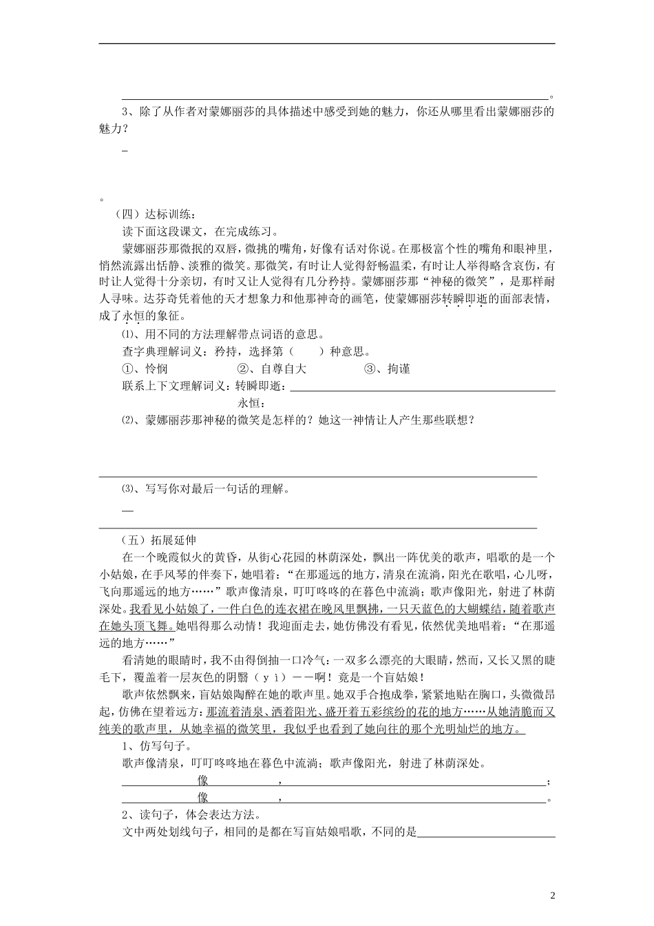 六年级语文上册蒙娜丽莎之约练习（无答案）人教新课标版_第2页