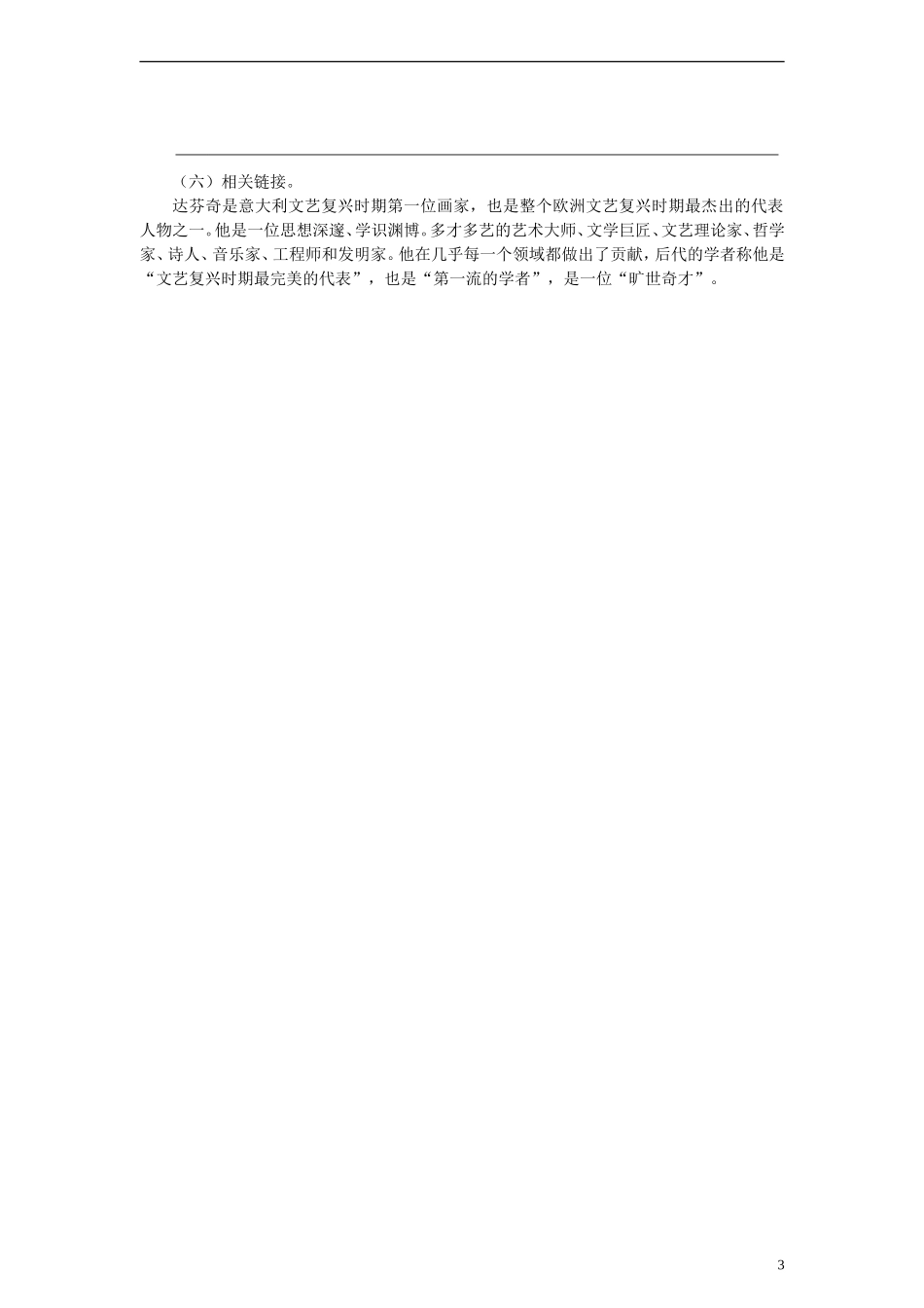 六年级语文上册蒙娜丽莎之约练习（无答案）人教新课标版_第3页