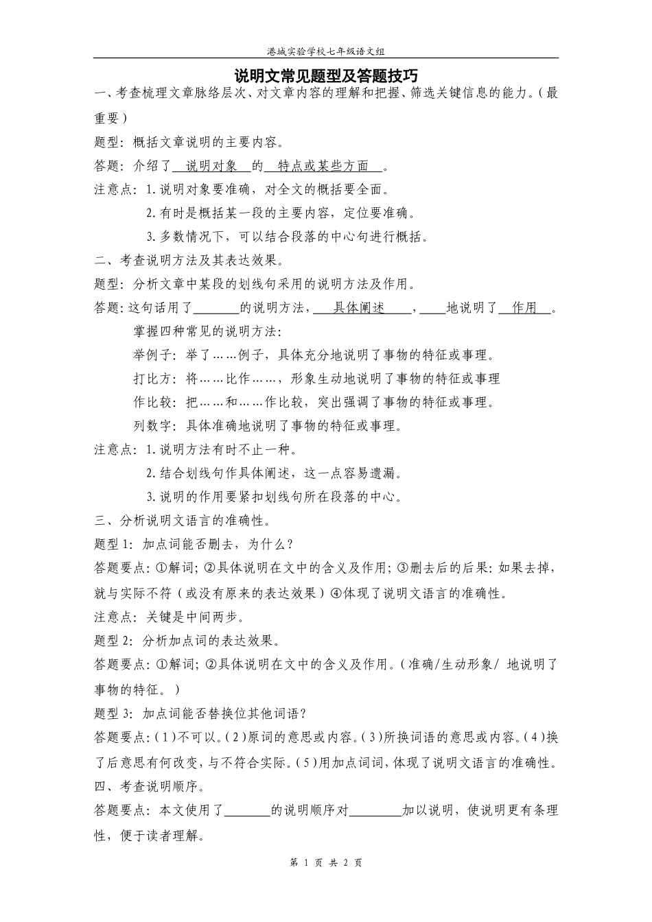 说明文常见题型及答题技巧_第1页
