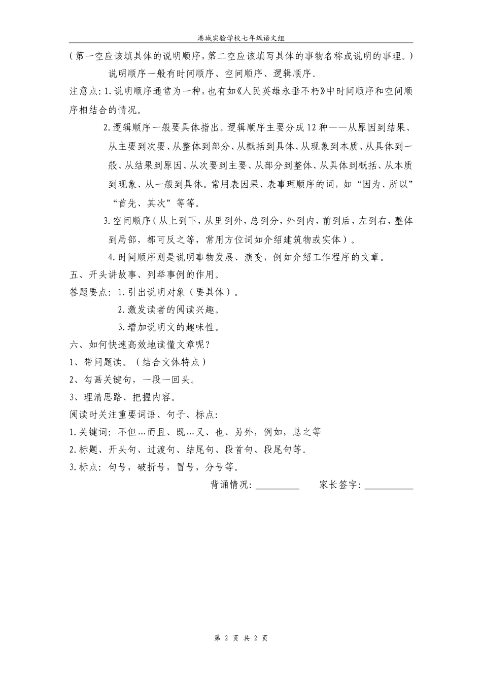 说明文常见题型及答题技巧_第2页