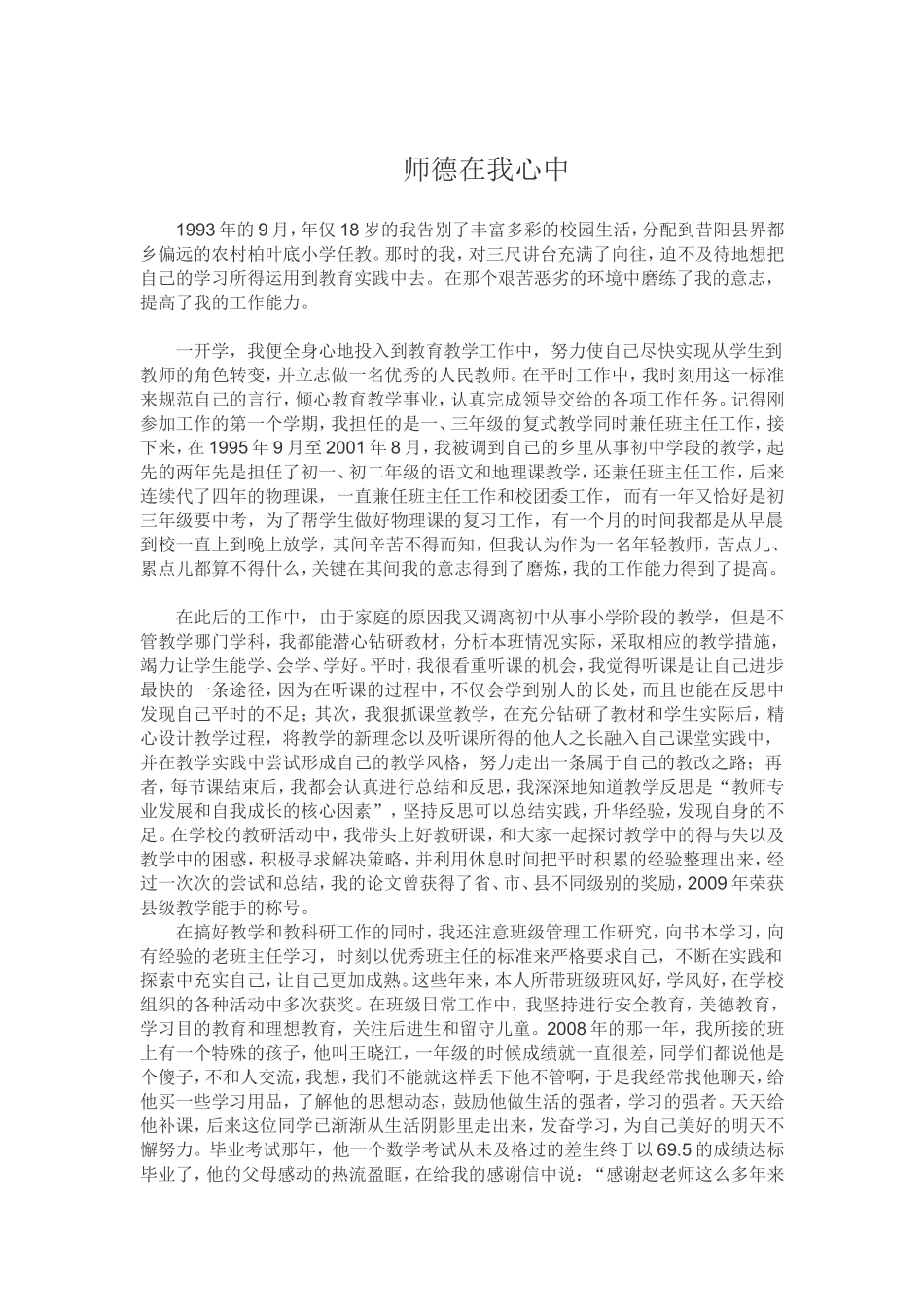 师德在我心中_第1页