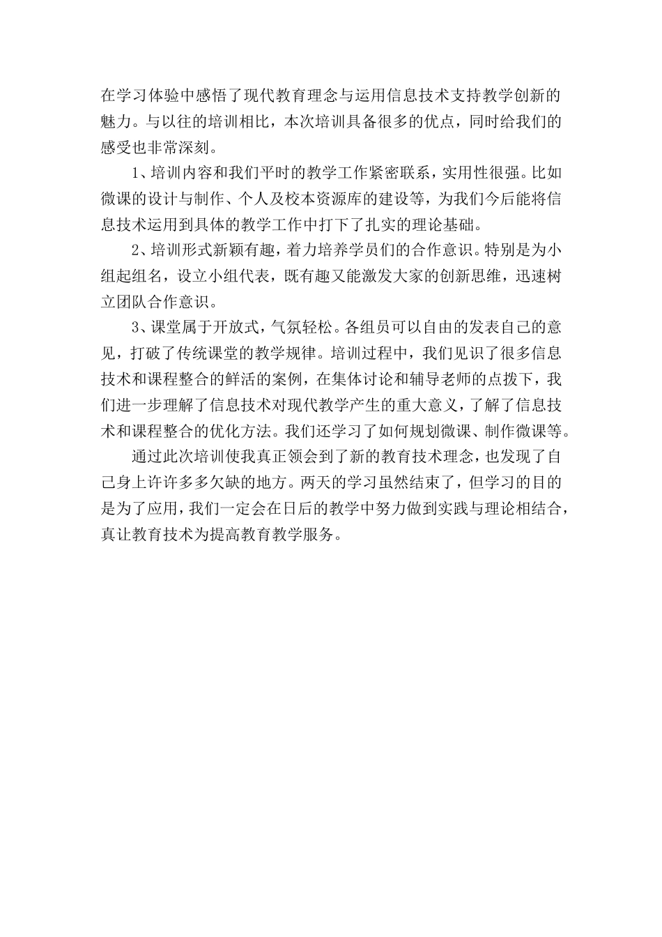 教师教育技术能力应用培训心得_第2页