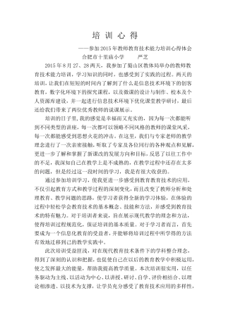 教师教育技术能力应用培训心得