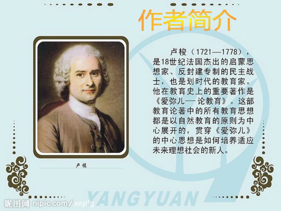 爱弥儿读书交流_第2页