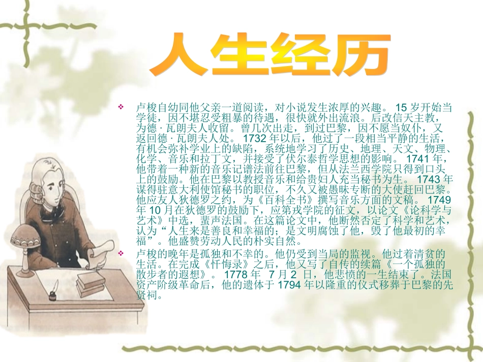 爱弥儿读书交流_第3页