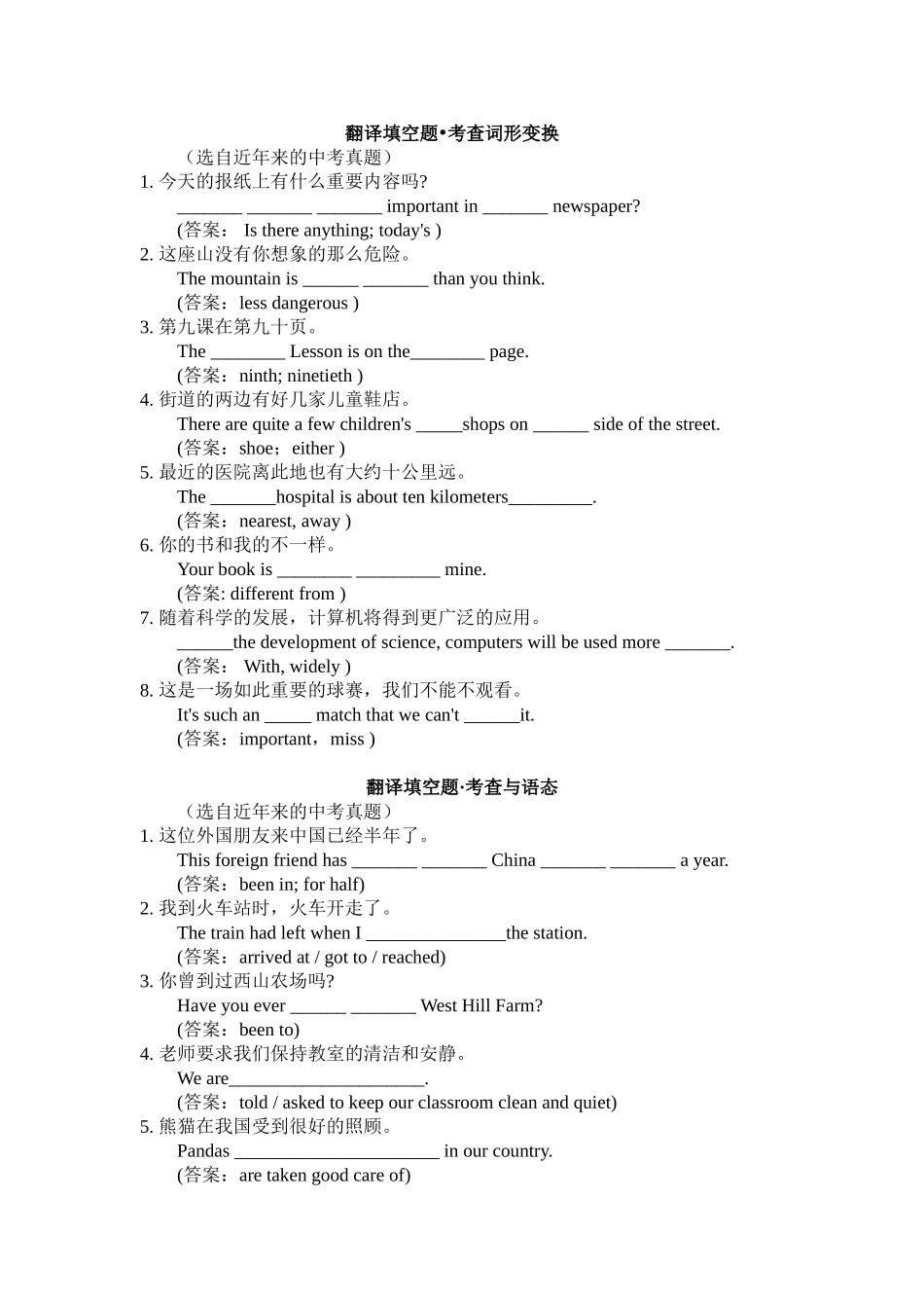 中考翻译填空题_第1页