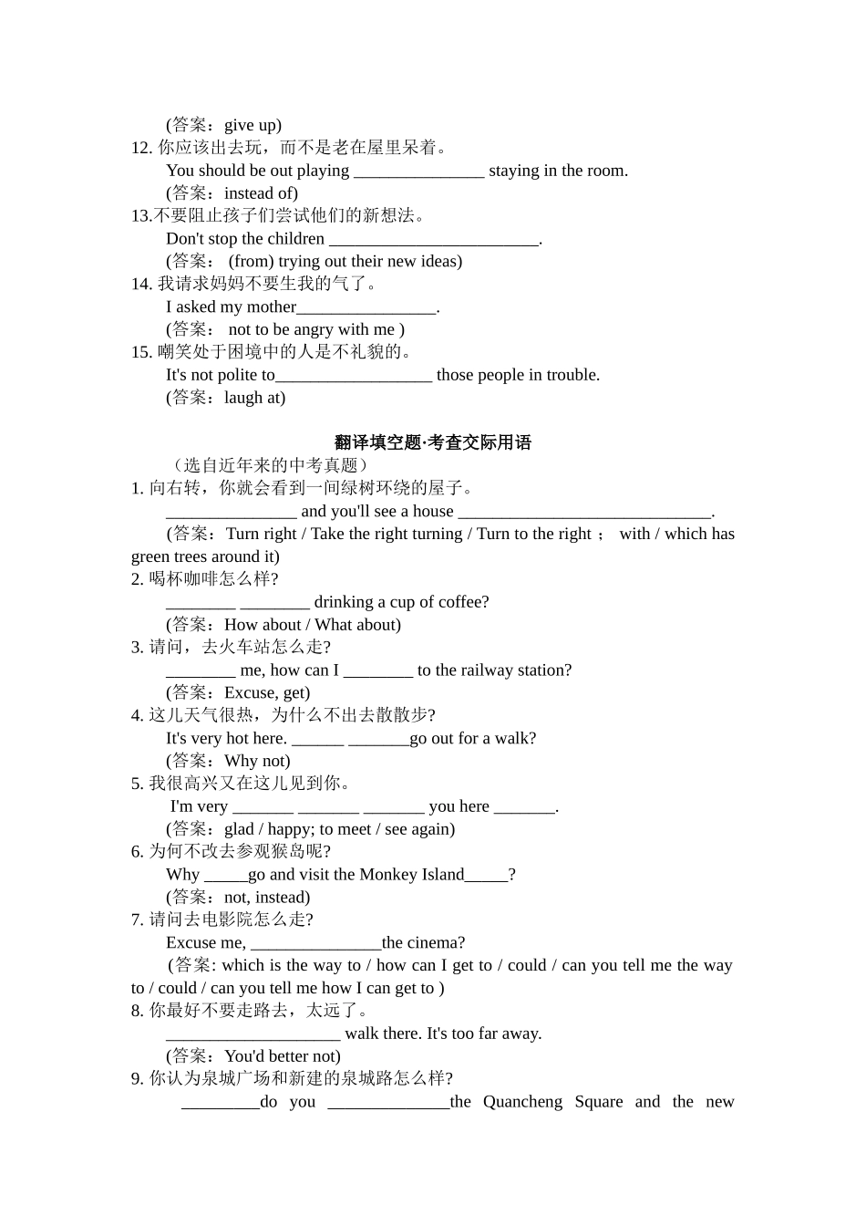 中考翻译填空题_第3页