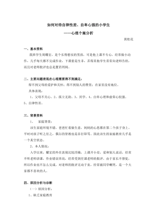 心理个案--黄桂花