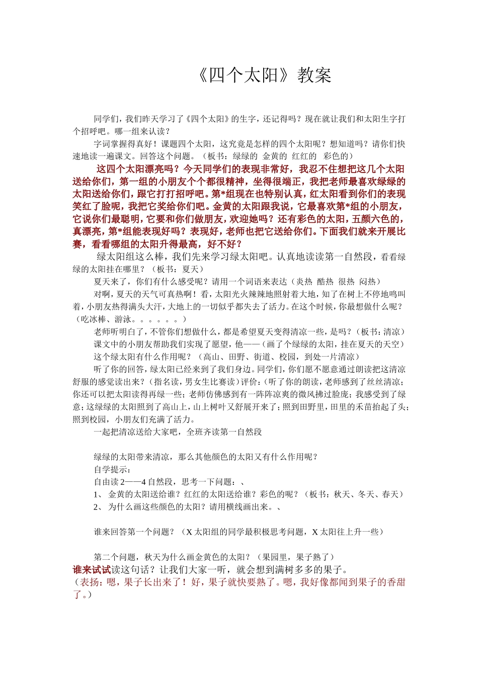 公开课教案——陈小艳_第1页