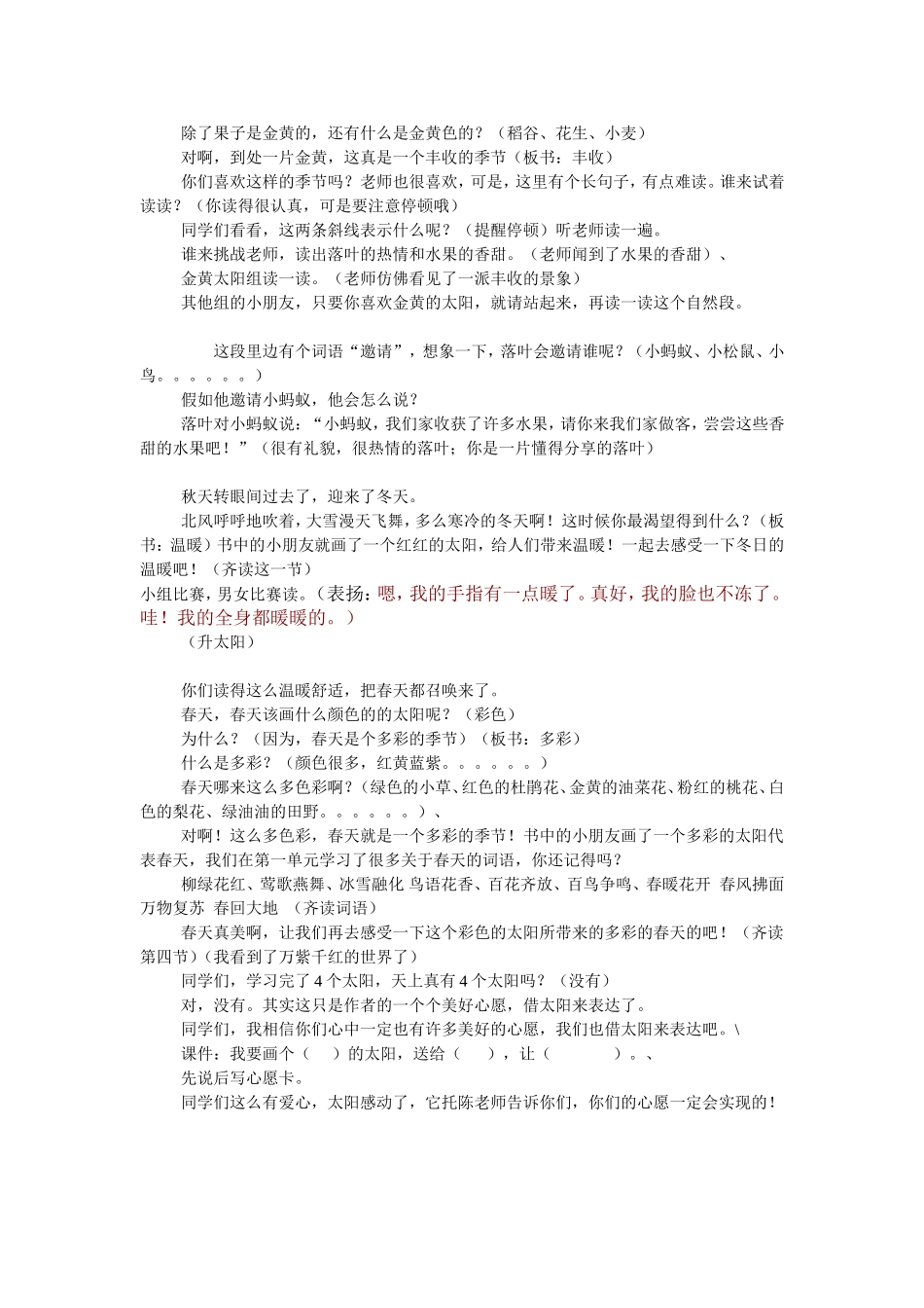 公开课教案——陈小艳_第2页