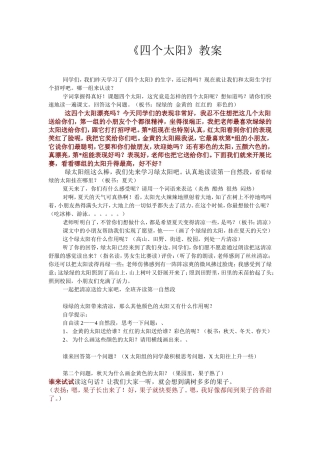 公开课教案——陈小艳