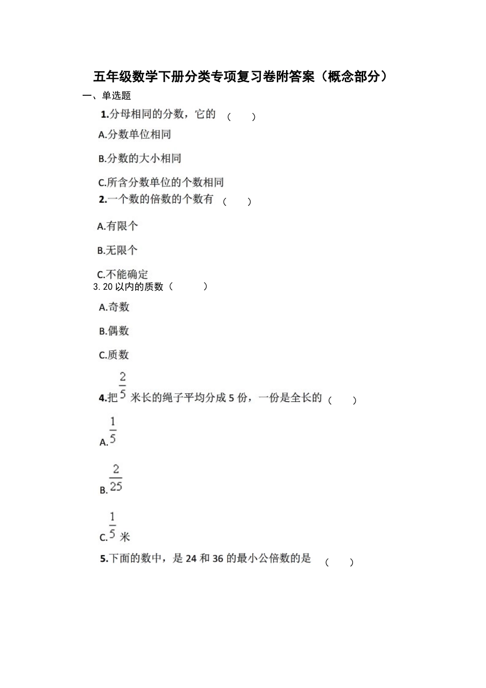 专项复习卷（概念部分）_第1页