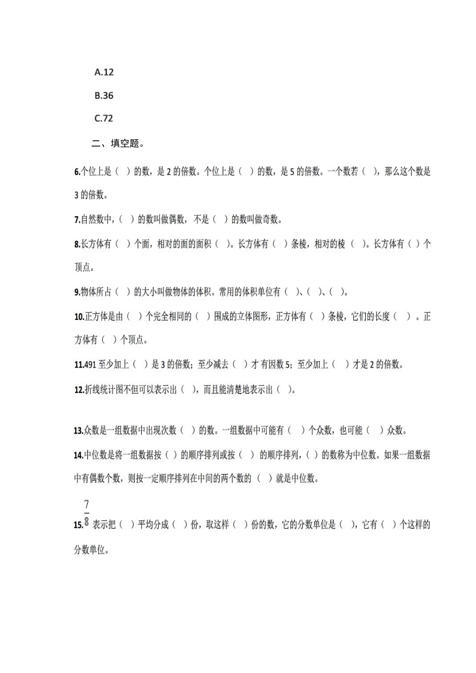 专项复习卷（概念部分）_第2页