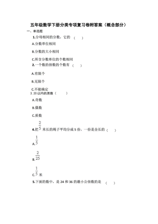 专项复习卷（概念部分）