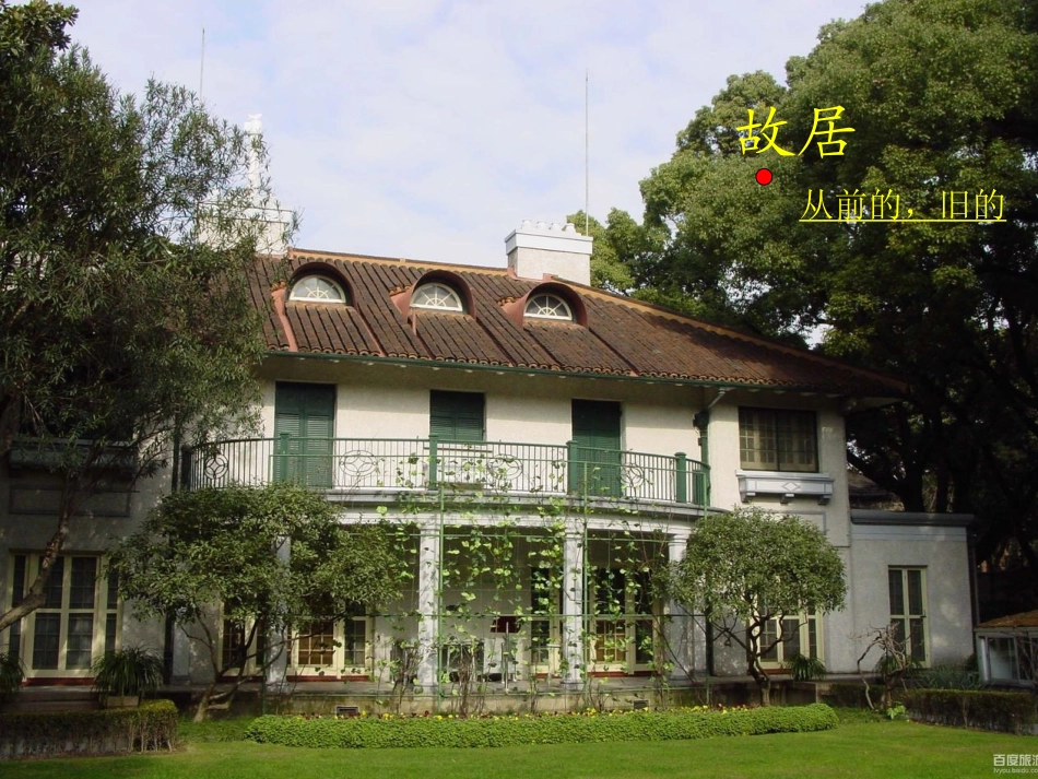 宋庆龄故居的樟树_第2页