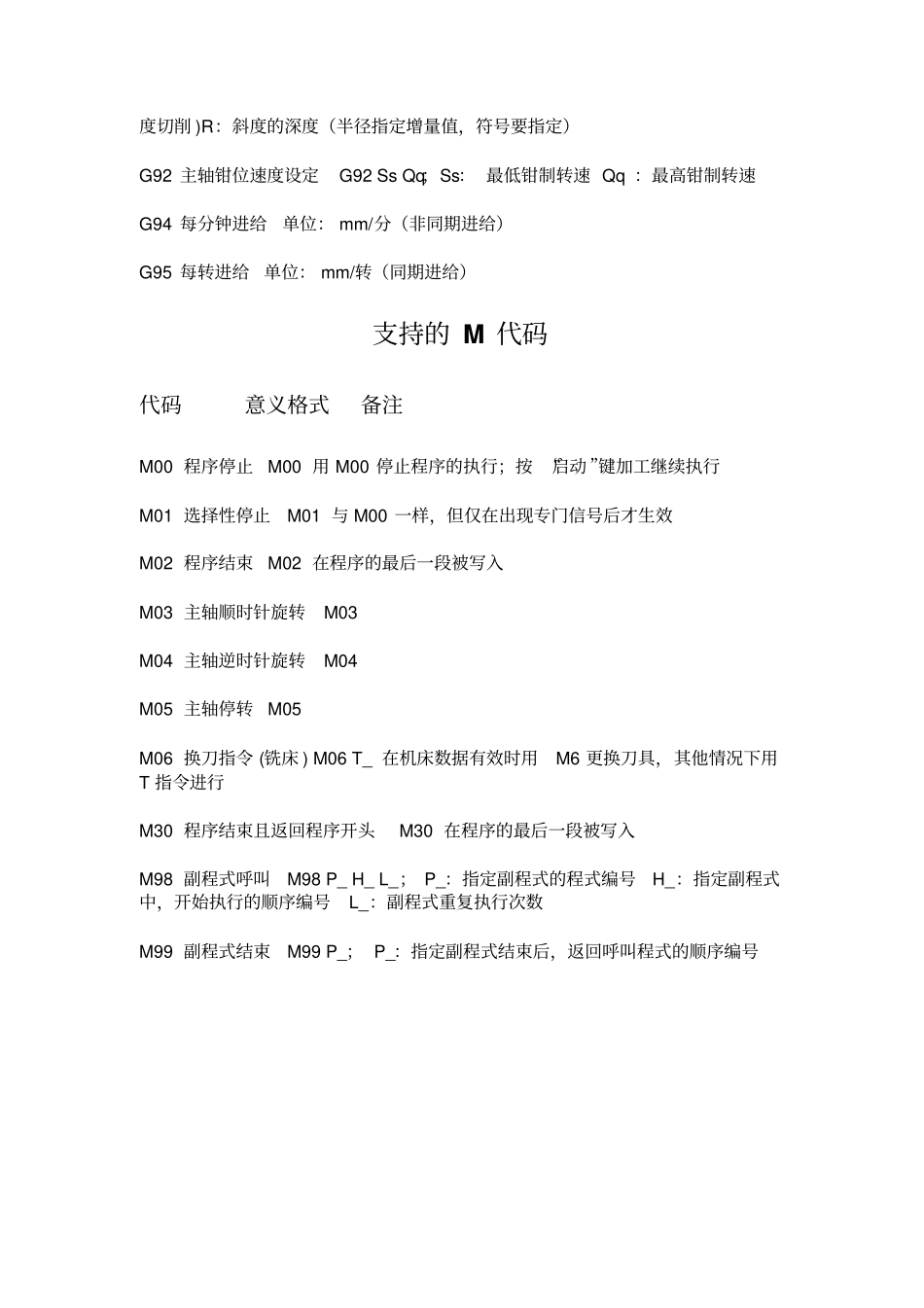 三菱系统数控车床概要_第3页