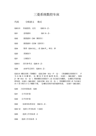 三菱系统数控车床概要