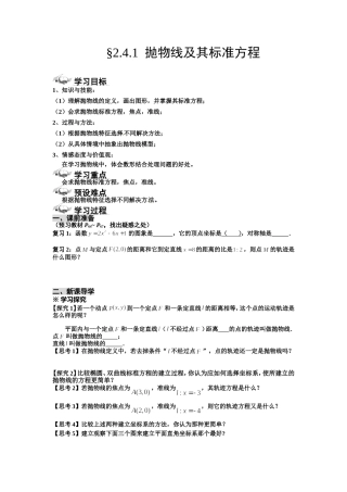 《抛物线及其标准方程》导学案