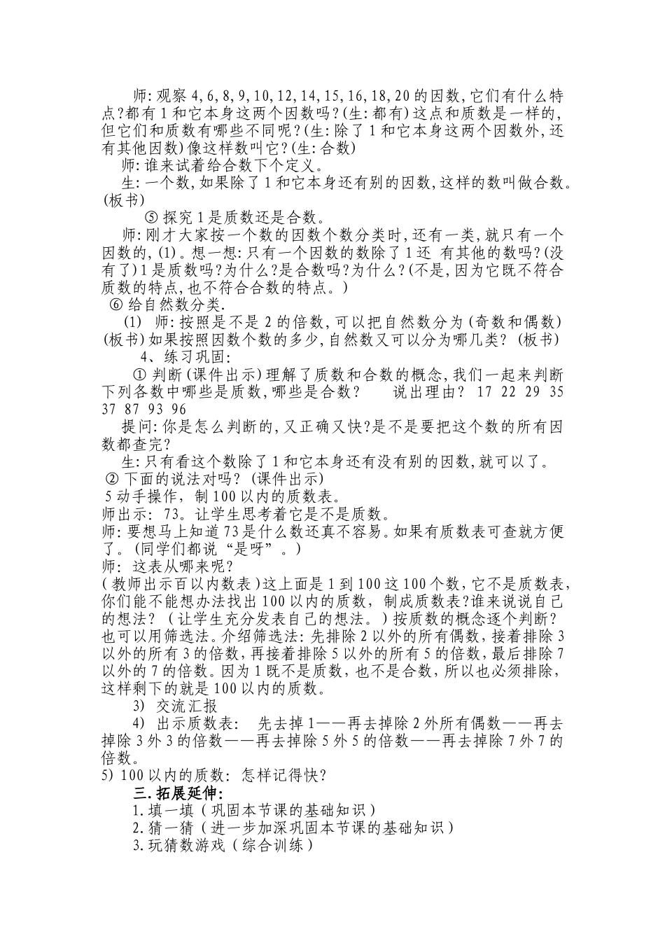 质数和合数课件教学设计Word文档_第2页