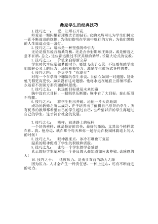 激励学生的经典技巧