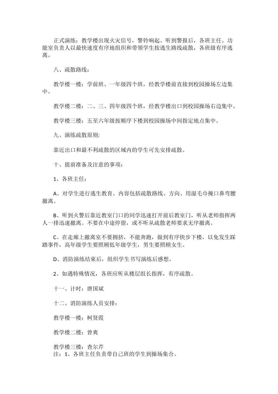 七河小学消防演练实施方案_第2页