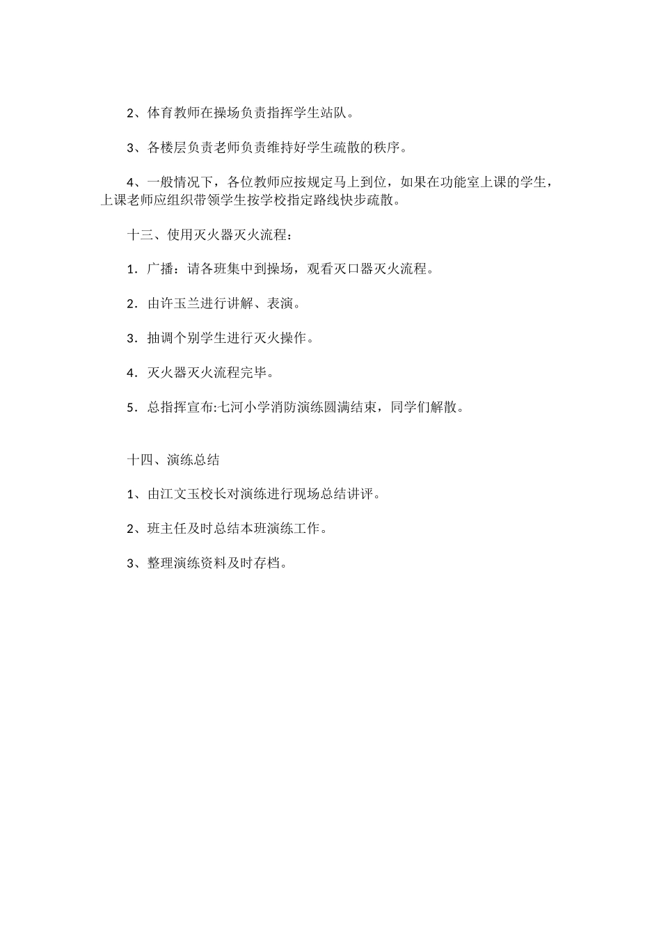 七河小学消防演练实施方案_第3页