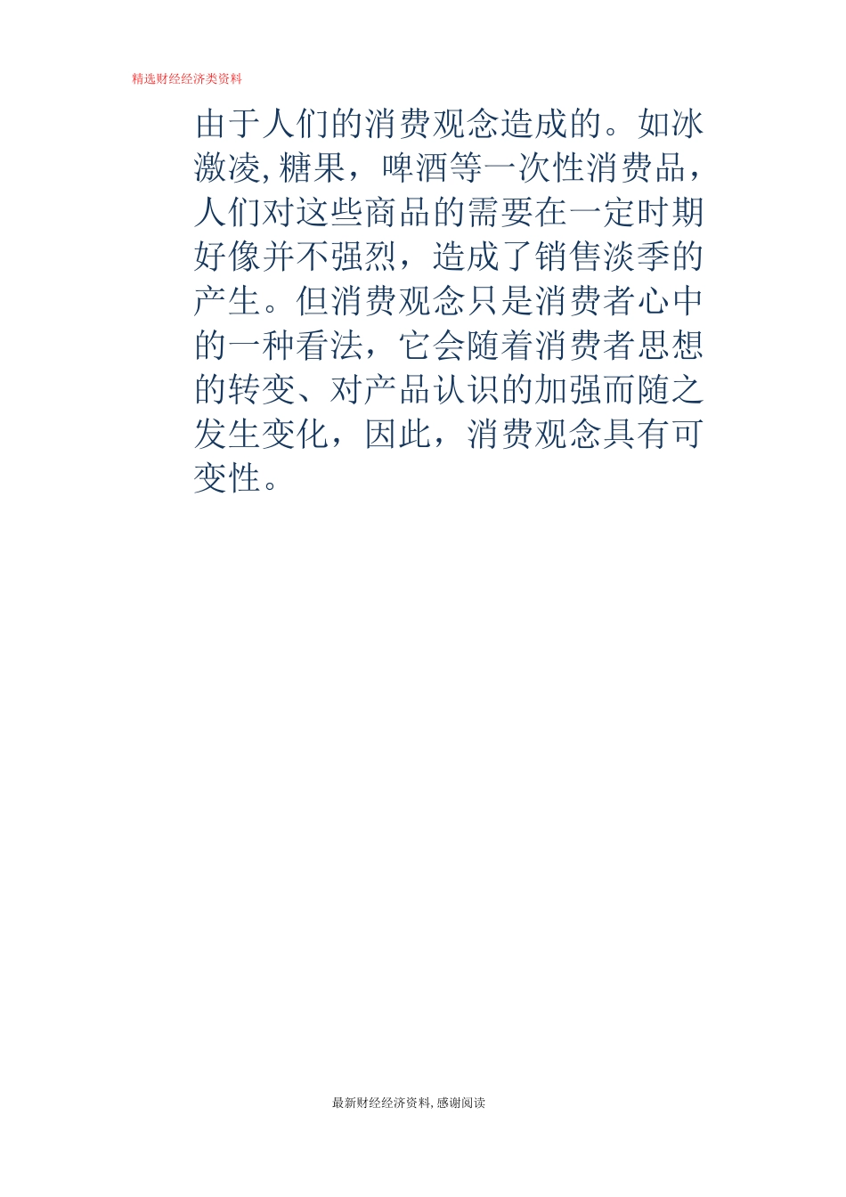 国庆节促销活动-夏季服装促销广告语_第2页