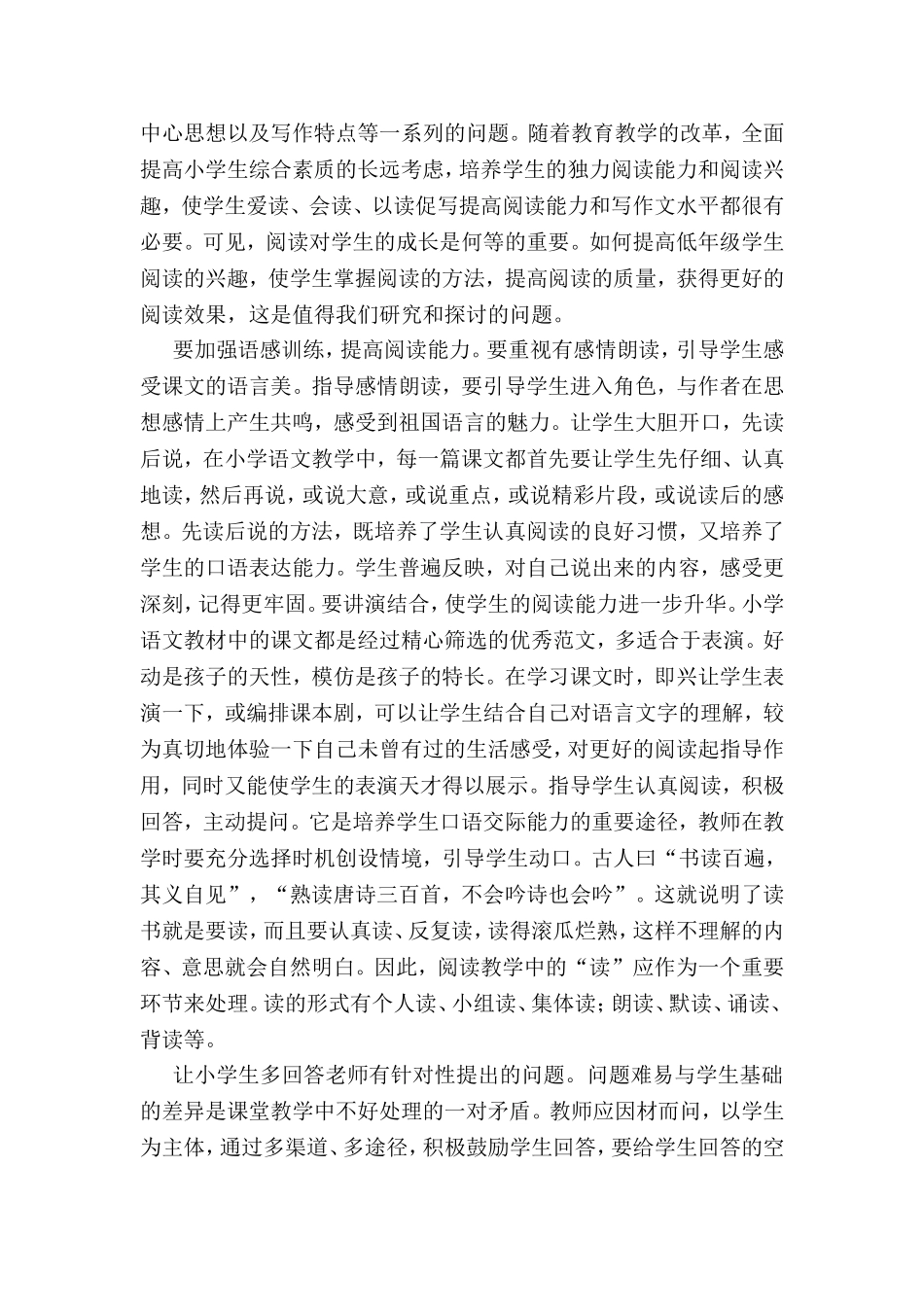 小学语文教学中学生阅读能力的培养_第2页