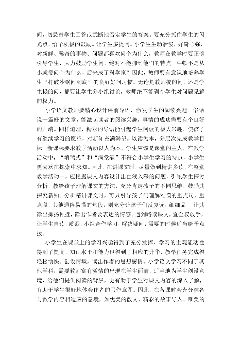 小学语文教学中学生阅读能力的培养_第3页