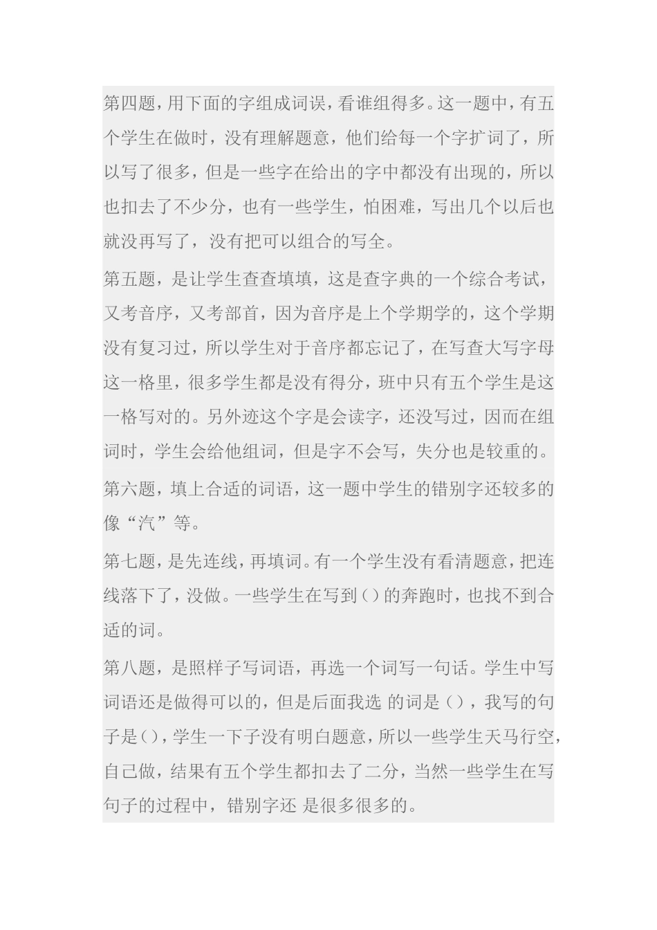 考试基本情况和分析_第2页