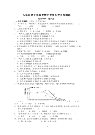 第十九章生物的生殖和发育检测题