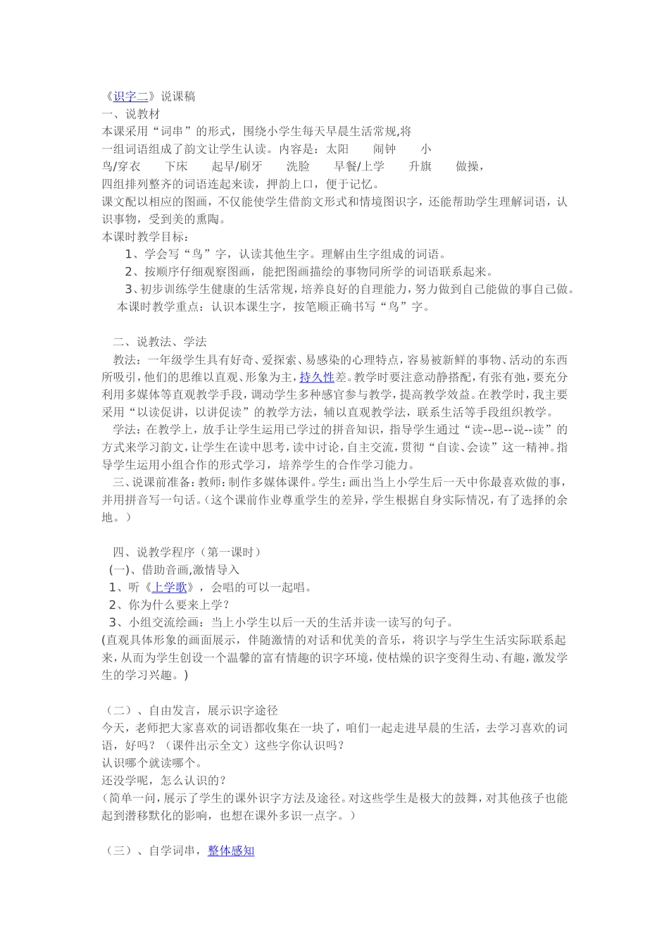 识字二说课稿_第1页