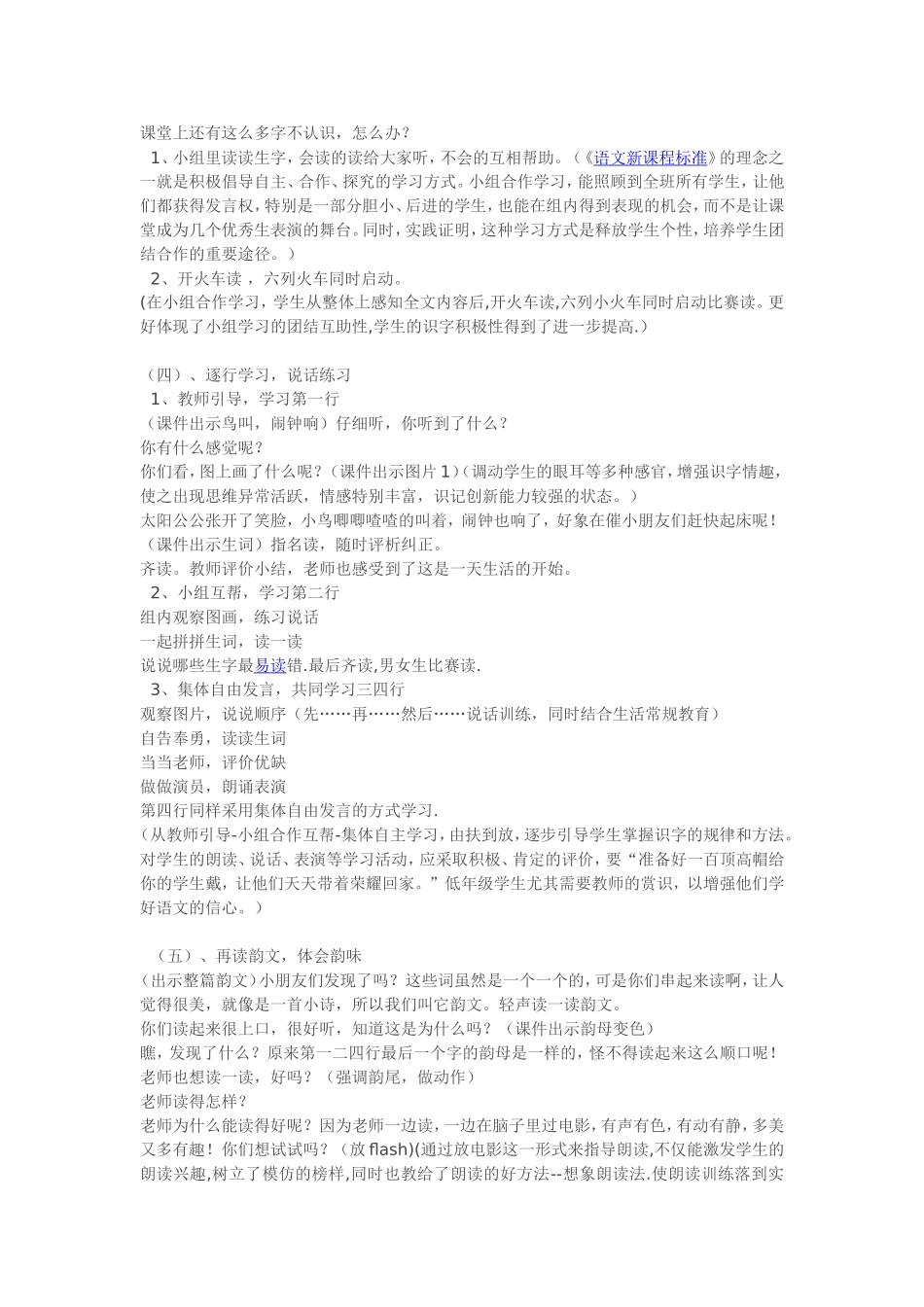 识字二说课稿_第2页