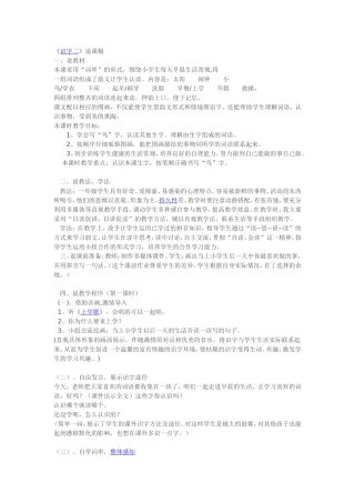 识字二说课稿