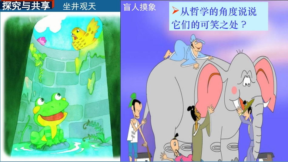 高二政治公开课（周）_第2页