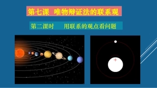 高二政治公开课（周）