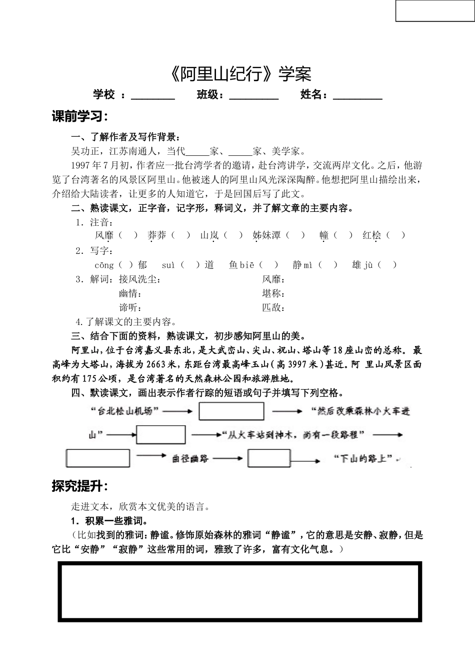 阿里山纪行学案狄袁辉_第1页