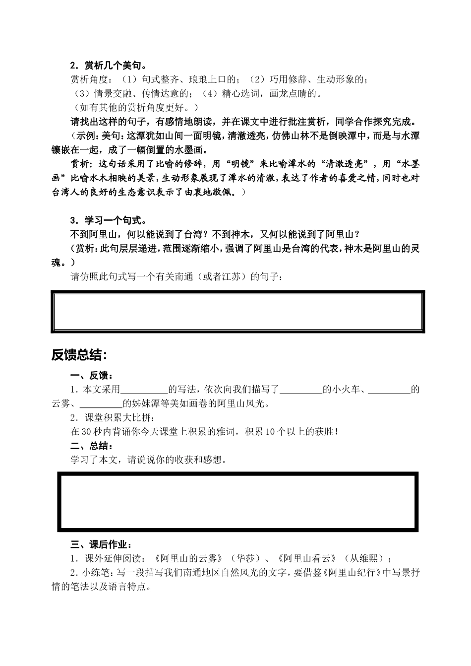 阿里山纪行学案狄袁辉_第2页