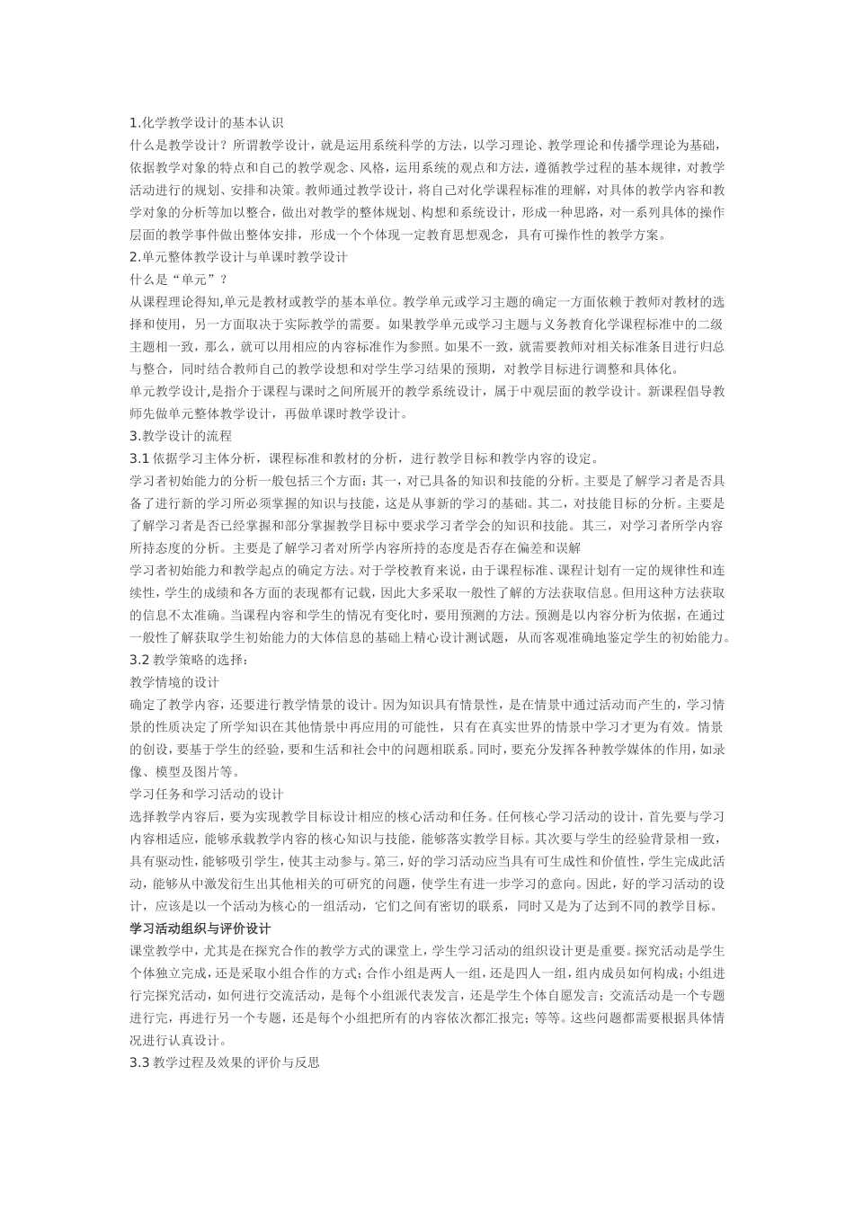 教学设计概念_第1页