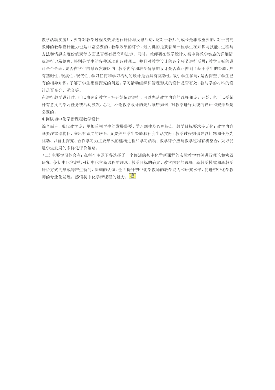 教学设计概念_第2页