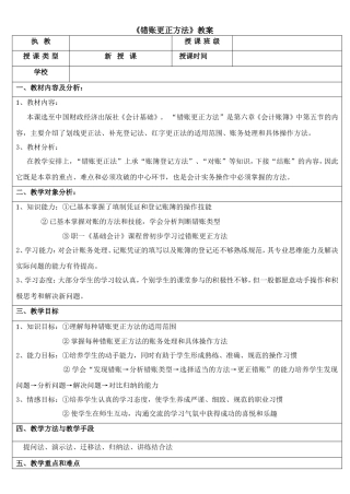错账更正方法教案