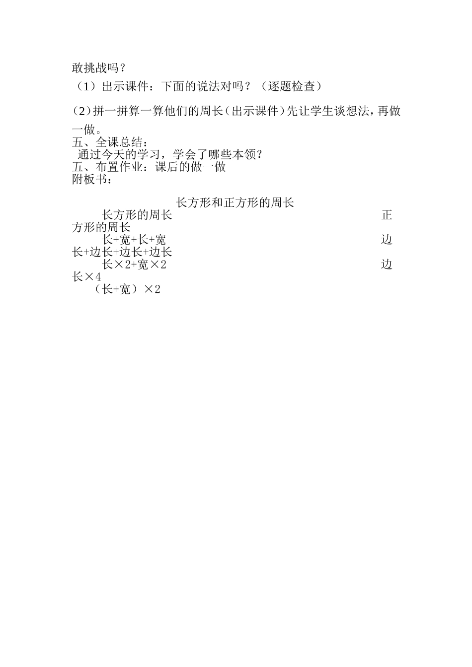 第三课时长方形与正方形的周长_第3页