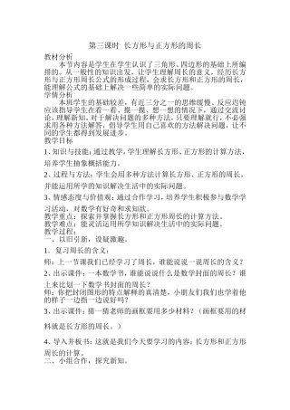 第三课时长方形与正方形的周长
