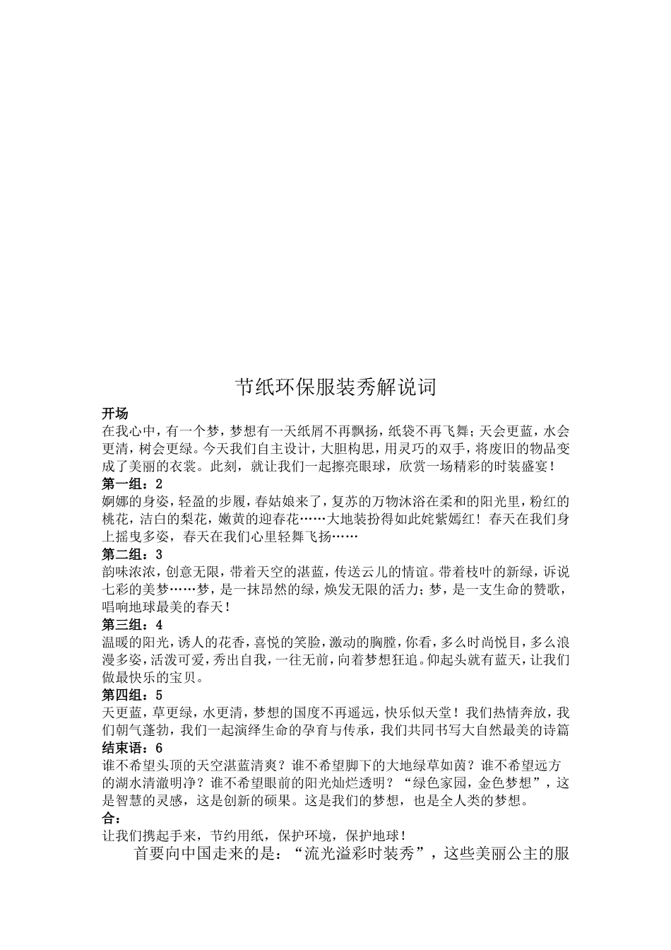 节纸环保服装秀解说词_第2页