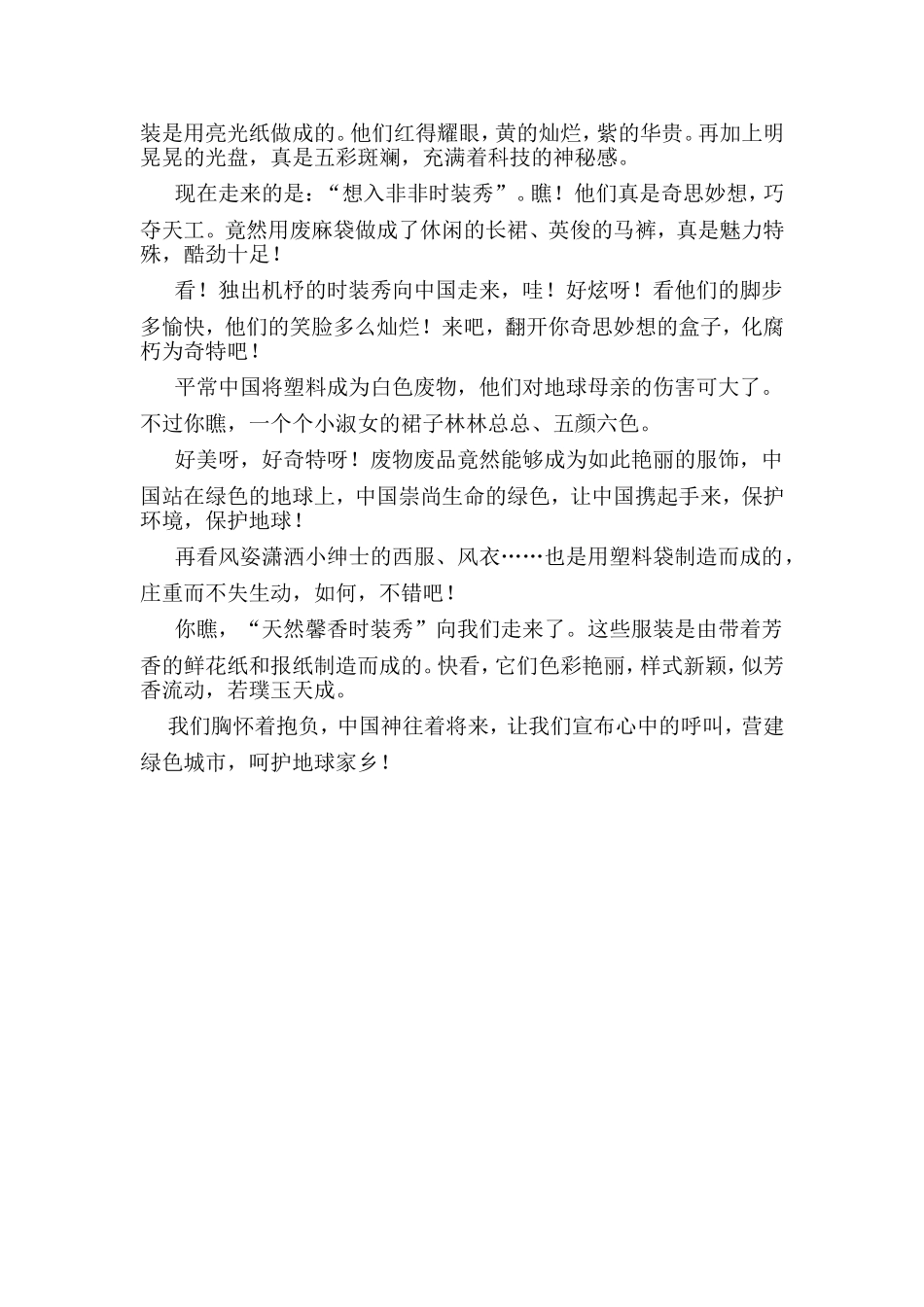 节纸环保服装秀解说词_第3页