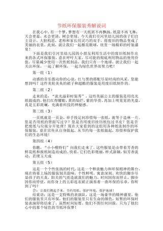 节纸环保服装秀解说词